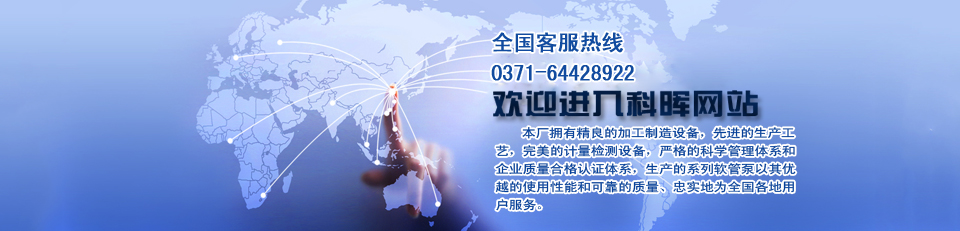 郑州科晖机械 郑州科晖机械